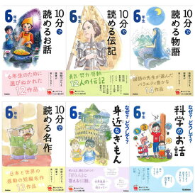 楽天市場 なぜ どうして 科学のお話 6年生の通販