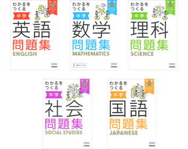 楽天市場 中学 5教科の通販