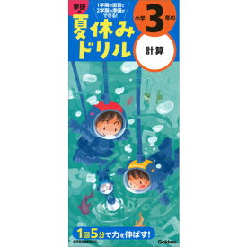 楽天市場 算数 小学3年 1学期復習の通販