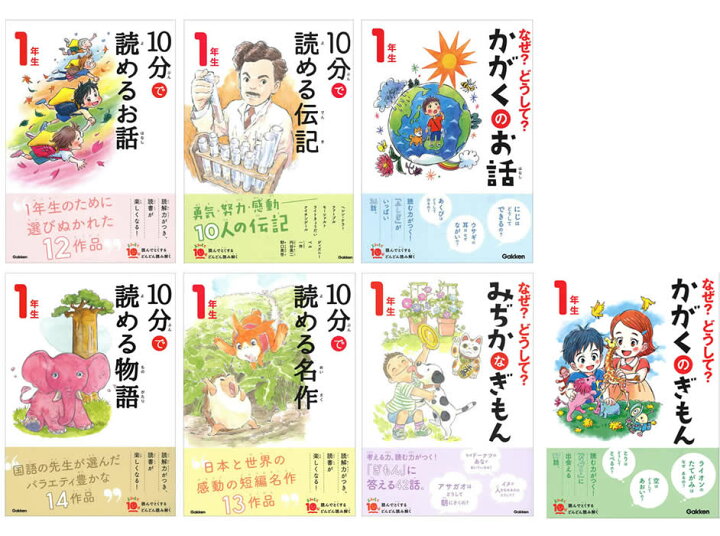 楽天市場】よみとく10分 1年生向け（7冊セット） : 学研アソシエ 
