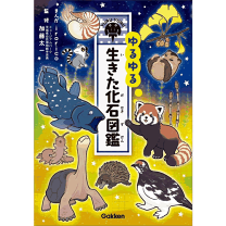 楽天市場】まんが化石動物記の通販