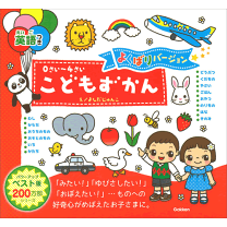 ゆきんこ　児童洋書　13冊セット 楽天市場】こどもずかん 英語つきの通販