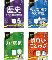 中学入試まんが攻略BON!慣用句・ことわざ 新装版 まんがではじめる中学入試対… 1130592300_M_s.jpg