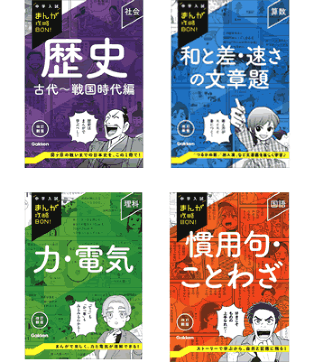 中学入試まんが攻略BON!14巻セット - メルカリ