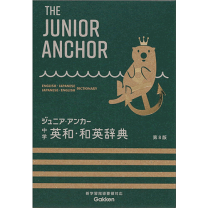 楽天市場】ジュニア・アンカー 中学 英和・和英辞典 第7版
