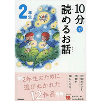 Amazon.co.jp: よみとく10分シリーズ 10分で読めるお話 全6巻