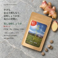 金時生姜 サプリ 蒸し金時しょうが 粒タイプ 120粒 [ 1粒に金時生姜末200mg 高配合] 温活 巡り [ 冷えが…