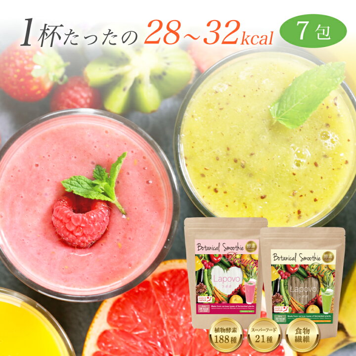 楽天市場】【1000円ポッキリ】酵素スムージー 個包装 8g×7包【送料無料 
