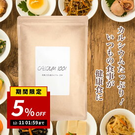 【5％OFF!!楽天スーパーセール価格延長!!】【国内製造】発酵L型乳酸カルシウム 400g 【送料無料】L型発酵乳酸カルシウム 妊婦 成長 身長 簡単 吸収しやすい 豆乳 ミルク 水溶性 日本製 偏食 元気 骨 歯 粉末 無添加 栄養補給 味噌汁 離乳食 健康食 サプリ