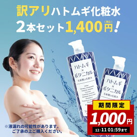 【2本で1000円！！！2倍P!楽天SS限定】【訳あり】お得な大容量950mL全身潤い化粧水♪ 2本セット Ururun Beaute ハトムギ×ボタニカル化粧水 950mL【送料無料】天然植物由来 はとむぎ化粧水 ハトムギエキス ハトムギ ヨクイニン 大容量 ローション 無香料 無着色 無鉱物油
