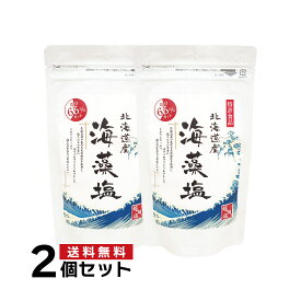 【クーポンあり！！大決算セール開催中！】【国産】海藻塩 200g 【送料無料】約65%塩分カット！ 塩分の摂りすぎが気になる方！ 北海道産の天然海藻を原料に使用 日本製のお塩♪ セイントラボ saintlabo Saint Labo 無添加 食用 自然塩 ミネラル ギフト 天然 モノクロ