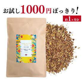 【1000円ポッキリ】サラシア茶 （ティーバッグ）30包 健康食品 さらしあ コタラヒム茶　サプリ サプリメント 健康 サラシノール マンギフェリン ポリフェノール 食物繊維 サラシア茶 漢方　健康飲料 ノンカフェイン 無添加 無着色 天然素材 糖 肥満 ダイエット 糖質