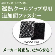 セキスイ 遮熱クールアップ専用面ファスナー 純正面ファスナー 取付 取り付け 交換 シール マジックテー…