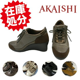 【特別価格！現品限り】TV通販で大人気 AKAISHI アカイシ アーチフィッター コンフォートシューズ ウォーキングスニーカーワントーンウォーキングシューズ スニーカー レースアップ 靴 外反母趾 疲れない 歩きやすい