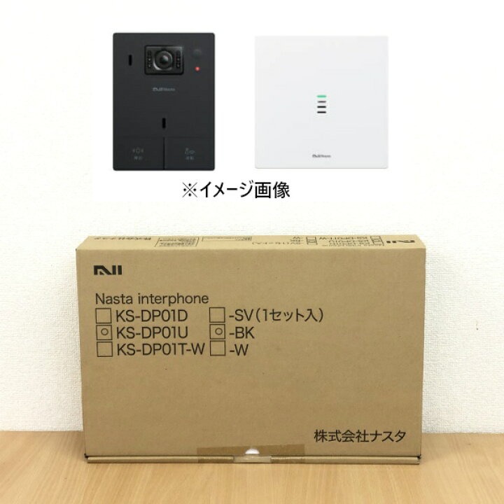 楽天市場】【新品未使用品】 Nasta Interphone ナスタ インターホン KS 