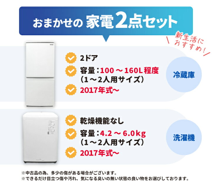 楽天市場】【愛知・岐阜一部地域送料無料】国内メーカー 家電2点セット 