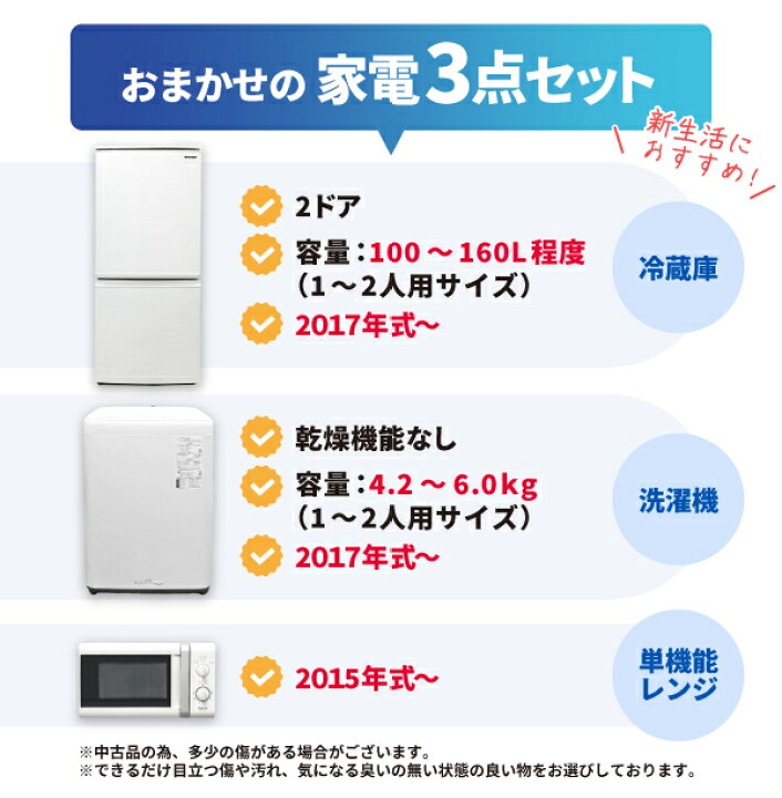 楽天市場】【愛知・岐阜一部地域送料無料】国内メーカー 家電3点セット 