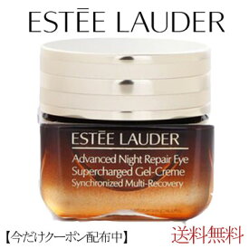 【クーポン配布中】ESTEE LAUDER エスティローダー アドバンス ナイト リペア アイ SMR コンプレックス 15ml　ギフト 誕生日 プレゼント　目もと用ジェル しわ　ブルーライト　紫外線　小じわ　クリーム　スキンケア　目元　美容ジェル　ジェル　宅配便送料無料