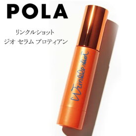 【クーポン配布中】国内正規品POLA ポーラ　リンクルショット ジオ セラム40g ギフト 誕生日 プレゼント　保湿　クリーム　宅配便送料無料