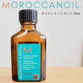 【クーポン配布中】モロッカンオイル オイルトリートメント 25ml ヘアオイル Moroccanoil　モロッカン　ヘア　美髪　サラサラ　オイル　ヘア　洗い流さない　トリートメント　雑誌掲載　ミニ　ボトル　携帯用　ミニサイズ　追跡可能メール便送料無料