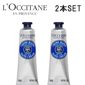 【クーポン配布中】ロクシタン シア ハンドクリーム 30ml 2本セット　LOCCITANE　箱なし　ハンド　クリーム　手　ギフト　プレゼント　保湿　香り　追跡可能メール便送料無料