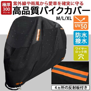 oCNJo[  300D oCN ϔM h oCN XN[^[ 125cc ^ ^ Jo[ h~ ˔ Ăh~ ΂Ȃ oCN CJo[ UV50+ ϐ hHh Oh~ Jh~ 