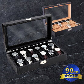 腕時計 ケース 収納ケース ウォッチケース 12本用 カーボンファイバー 腕時計ケース 時計 腕時計 収納 保管 ボックス コレクション オシャレ ディスプレイ インテリア メンズ レディース