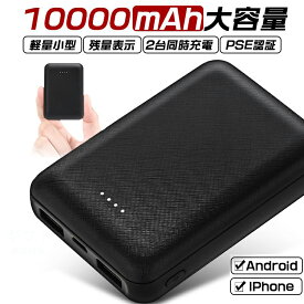 【SALE期間：3380円→1692円&100円OFFクーポン】 モバイルバッテリー 軽量 10000mah 小型 iPhone iPad Android機種対応 PSE認証済 クーラー服 電熱ベスト 電熱ジャケット対応 モバイルバッテリー 専用 大容量スマホ充電器 出張 旅行 台風 地震 防災グッズ 停電対策