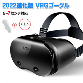 VRゴーグル iPhone androidスマホ用 5-7インチのスマホ対応 リモコン付き 眼鏡不要 イヤホン付き VRヘッドセット ヘッドホン付き一体型 3D VRグラス メガネ 動画 ゲーム 受話可能 ブルーライトカット機能