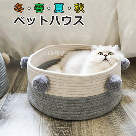 猫ベッド ペットベッド ペットハウス 猫 子犬用 キャットベッド 北欧風 可愛い おしゃれ ねこ用 子犬用 冬 春 夏 秋 かご バスケット 小物入れ 収納 かご 収納ボックス 収納かご 収納ケース カゴ バスケット 洗える