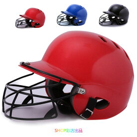 【全品対象2個で12％OFFクーポン配布中】 野球 ヘルメット フェイスカバー ヒットヘルメット 打者用 ヘルメット 野球ヘルメット 硬式ヘルメット 子ども 大人 キャッチボール ベースボールヘルメット フェイスシールド 頭部保護 ジュニア 高校生 大人 野球用品 スポーツ