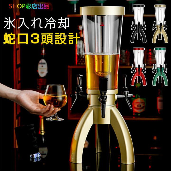 楽天市場】ビールサーバー 3L 大容量 氷入れ 家庭用 業務用 卓上 ビア 