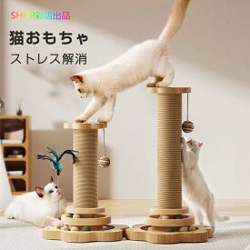 猫じゃらし 猫爪研ぎ 滑り止め ボール 木製 一人遊び 猫おもちゃ ねこ おもちゃ ネコ ボール回転盤 ボール 回転 タワー ぐるぐる 遊ぶ盤 猫 玩具 ねこじゃらし 猫遊び ひとり遊び 猫用品 遊べる 運動不足 ストレス解消