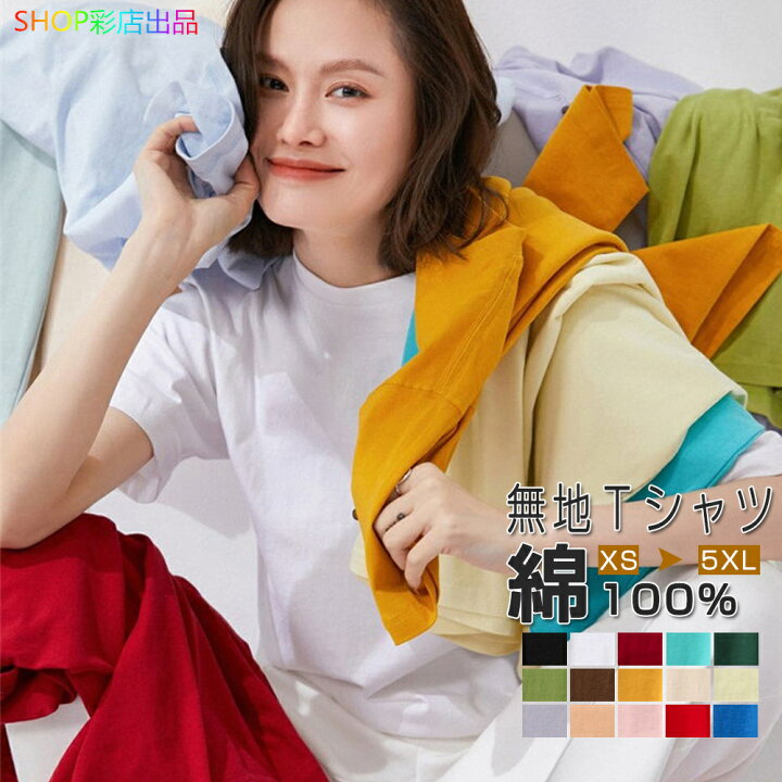 楽天市場】【2枚で送料無料】 tシャツ レディース 半袖 夏 綿100  