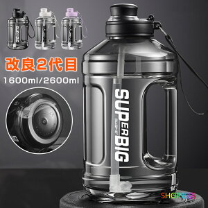 【全品対象2個で13%OFFクーポン配布中】 ウォーターボトル プラスチック 大容量 スポーツ 1600ml 2600ml 水筒 ストロー付き 蓋付き こぼれない 直飲み おしゃれ 持ち手付 スポーツ観戦 野球観戦