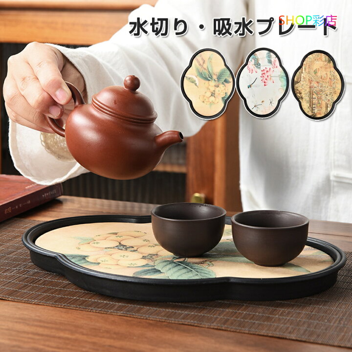 楽天市場】ティートレー 吸水 トレー 茶盤 茶道具 中国茶器 ティー 