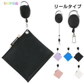 【全品1500円以上で15％OFFクーポン配布中！】 ゴルフボールクリーナー ボール拭き ティー収納可 フック付きタオル 伸縮リール付き クロス ゴルフボール クリーナー カラビナ 汚れ取り 吊り下げ 持ち歩き スクエア 汚れ拭き フェイクレザー ゴルフ用品 かっこいい おしゃれ