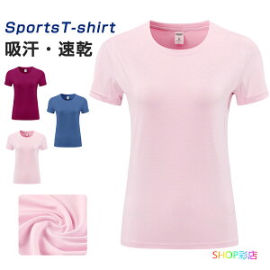 速乾 Tシャツ レディース ドライ 半袖 丸首 吸汗速乾 スポーツウェア 半袖シャツ 吸水速乾シャツ クイックドライ Tシャツ ランニングウェア おしゃれ ヨガ テニス ジム ランニング トレーニ