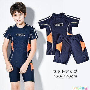 スクール 水着 男の子 小学生 上下セット 水泳 授業 競泳 スイミング プール 海 ビーチ サーフパンツ 半袖 紺色 セパレート ショートパンツ 中学生 紫外線対策 スクール水着 ラッシュガード