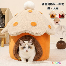 ペットハウス 猫 犬 室内 冬 秋冬 春 ペットハウス 猫ハウス 猫 ベッド ペットベッド キャットハウス おしゃれ ねこハウス ドーム型 小型犬 猫用 犬用 ペット用 かわいい イヌ ネコ 暖かい ペットパウス ペットベット