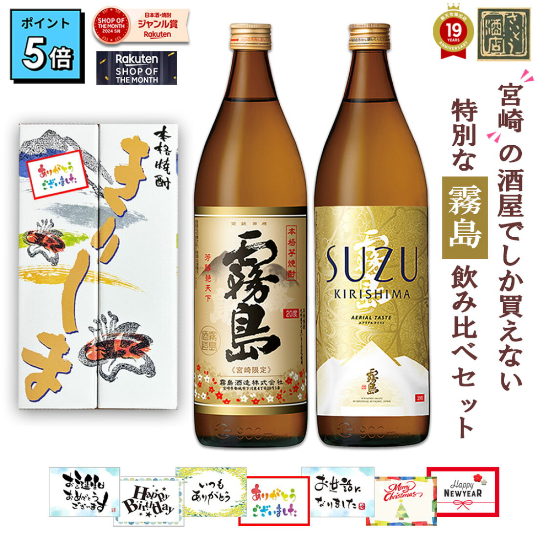 楽天市場 | 宮崎の焼酎屋〜さいとう酒店 - ＼創業70年を超える宮崎の 