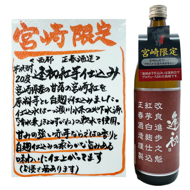 楽天市場】芋焼酎 飲み比べセット 宮崎限定 霧島 本格霧島 逢初 紅芋 
