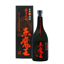 赤魔王 25度 720ml 櫻の郷酒造 化粧箱入り 芋 焼酎 いも焼酎 ハイボール 誕生日 プレゼント 母の日 ギフト ホワイトデー お歳暮 お中元 贈り物 人気 酒 飲み比べ 宮崎 酒屋