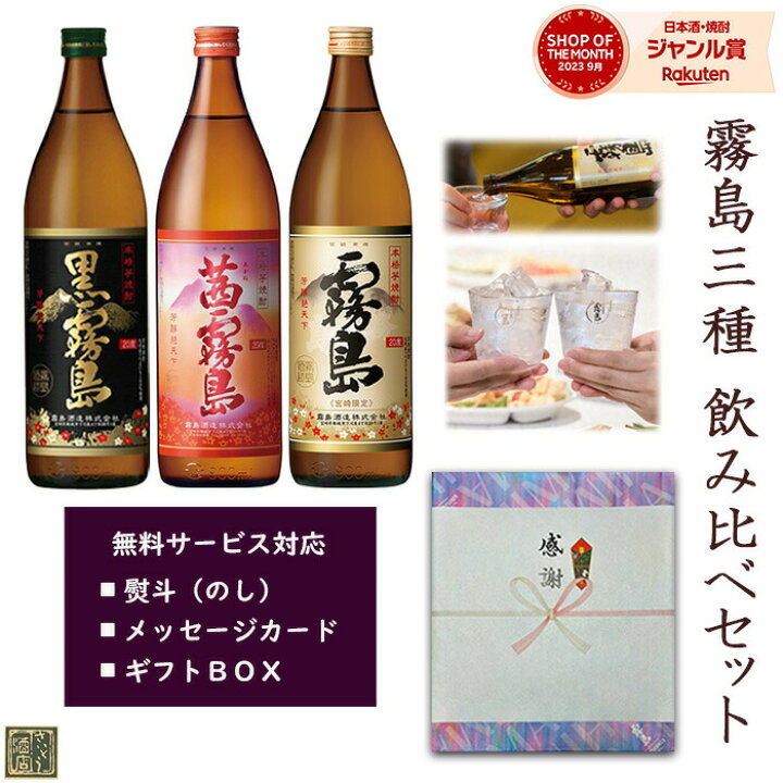 楽天市場】マラソン限定200円クーポン配布中／ 芋焼酎 飲み比べセット 