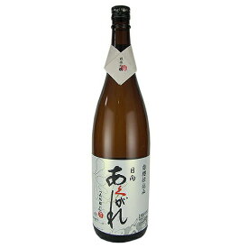 5月限定★最大150円OFFクーポン配布中／ 芋焼酎 日向あくがれ 25度 1800ml 1.8L あくがれ蒸留所 ハイボール 誕生日 プレゼント 母の日 ギフト 父の日 早割 2024 お中元 人気 飲み比べ 宮崎 酒 酒屋