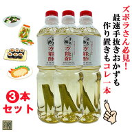 日の出酢 万能酢 1L 1000ml 3本 セット ペットボトル 北海道産昆布だし入り 宮崎土産 お酢 味付き酢 ポン…