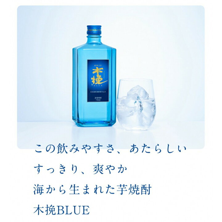楽天市場】芋焼酎 飲み比べセット 宮崎限定 霧島 木挽ブルー 20度 