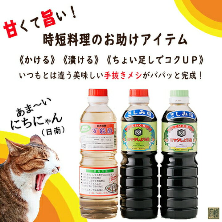 楽天市場】宮崎名物調味料セット 宮田本店（ミヤタ）さしみ醤油 さしみ 