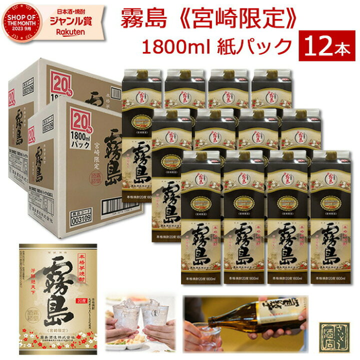 楽天市場】芋焼酎 紙パック 宮崎限定 霧島 本格霧島 20度 1800ml 1.8L 