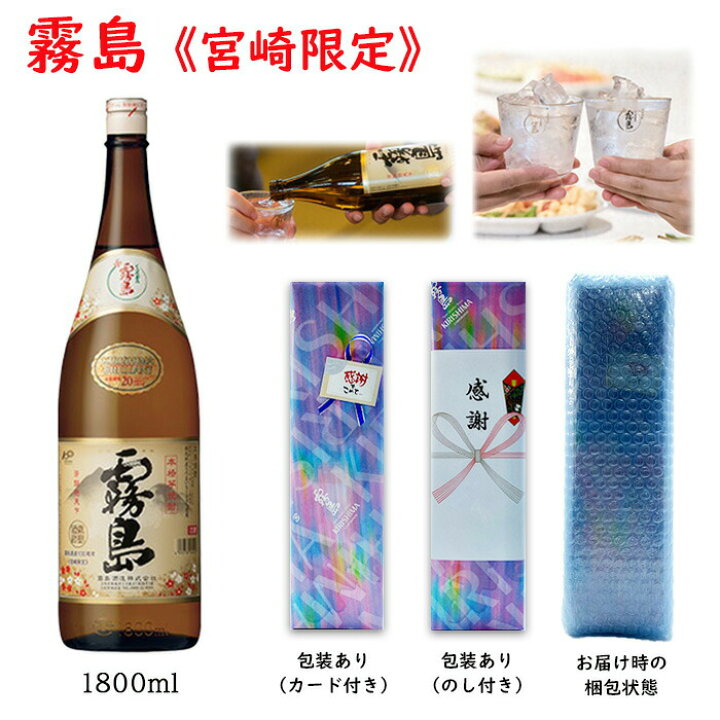 楽天市場】芋焼酎 宮崎限定 霧島 本格霧島 20度 1800ml 1.8L 霧島酒造 